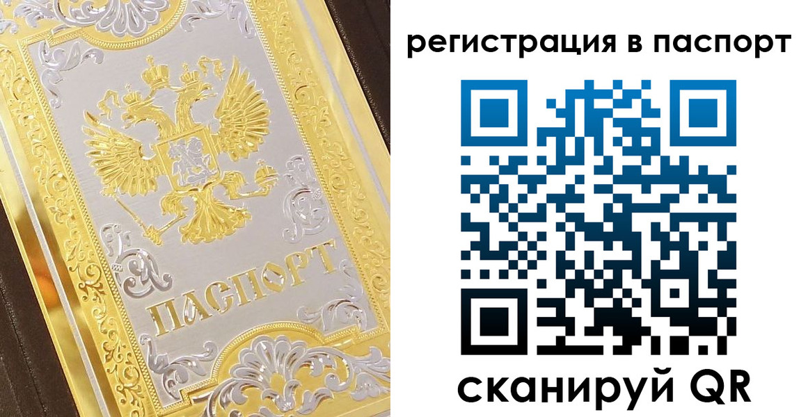 прописка 2025 в Урус-Мартане