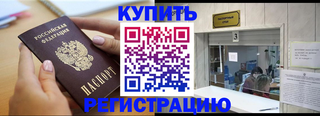 прописка 2025 в Урус-Мартане