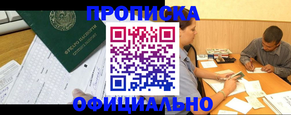 прописка штамп в Урус-Мартане