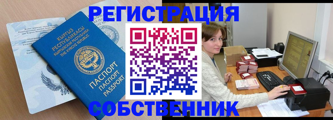 прописка паспорт в Урус-Мартане
