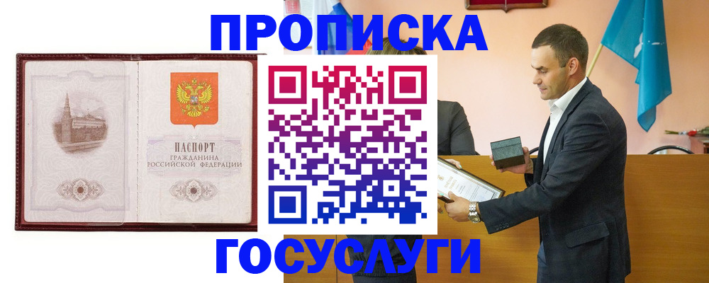прописка в квартире в Урус-Мартане
