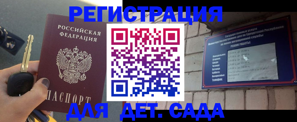 прописка для работы в Урус-Мартане