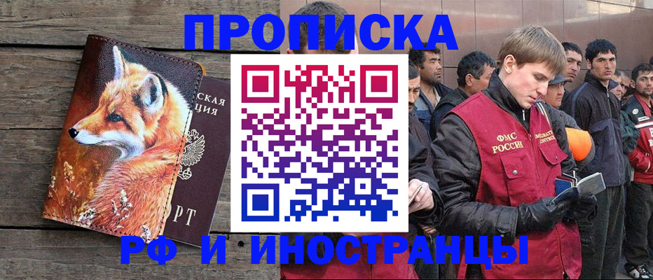 прописка для работы в Урус-Мартане