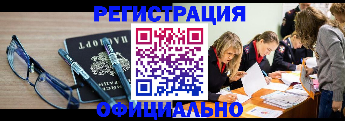 временная регистрация адрес в Урус-Мартане